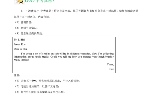 专题44书面表达考点3咨询建议类（全国通用）（原卷版）_中考复习资料_语数英物化_3英语中考复习_2026年中考复习（更新中）