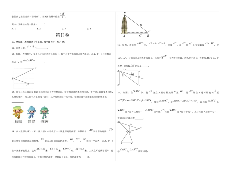 数学（考试版A3）_中考复习资料_语数英物化_2数学中考复习_赠送：2025中考模拟题_2025年数学押题预测_数学（福建卷01）-2025年中考押题预测卷