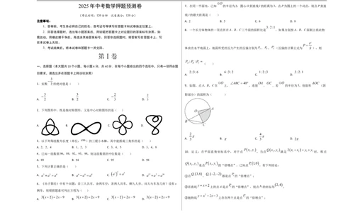 数学（考试版A3）_中考复习资料_语数英物化_2数学中考复习_赠送：2025中考模拟题_2025年数学押题预测_数学（福建卷01）-2025年中考押题预测卷