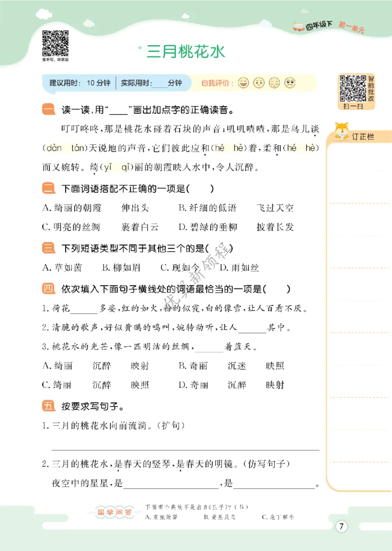 26春新领程&middot;默写大通关&middot;语文&middot;四年级下正文_2026春小学教辅大合集_14-26春《优翼》系列_26春《新领程&middot;默写大通关》1-6下语文