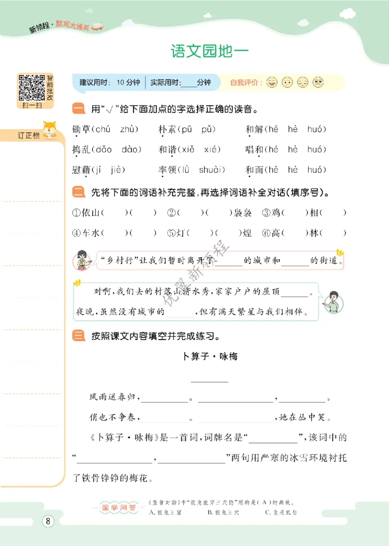 26春新领程&middot;默写大通关&middot;语文&middot;四年级下正文_2026春小学教辅大合集_14-26春《优翼》系列_26春《新领程&middot;默写大通关》1-6下语文