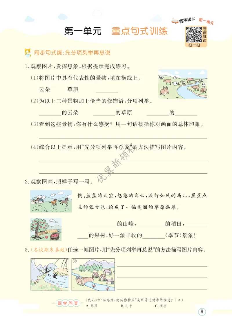 26春新领程&middot;默写大通关&middot;语文&middot;四年级下正文_2026春小学教辅大合集_14-26春《优翼》系列_26春《新领程&middot;默写大通关》1-6下语文