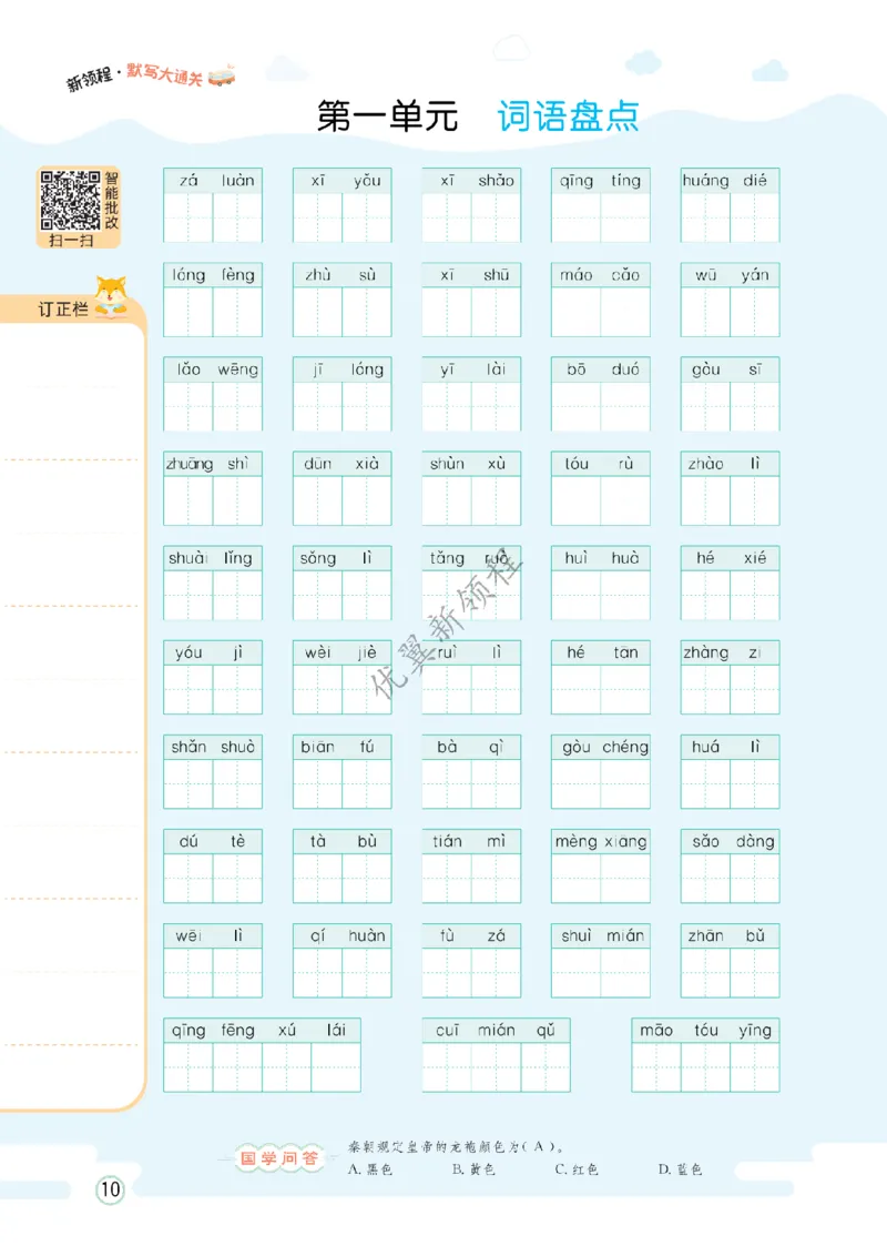 26春新领程&middot;默写大通关&middot;语文&middot;四年级下正文_2026春小学教辅大合集_14-26春《优翼》系列_26春《新领程&middot;默写大通关》1-6下语文