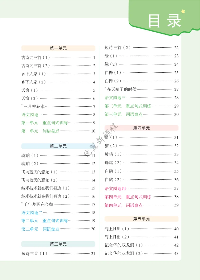 26春新领程&middot;默写大通关&middot;语文&middot;四年级下正文_2026春小学教辅大合集_14-26春《优翼》系列_26春《新领程&middot;默写大通关》1-6下语文