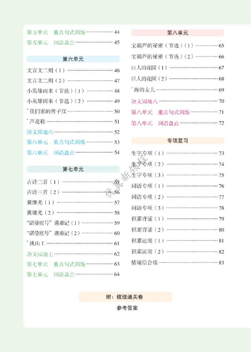 26春新领程&middot;默写大通关&middot;语文&middot;四年级下正文_2026春小学教辅大合集_14-26春《优翼》系列_26春《新领程&middot;默写大通关》1-6下语文