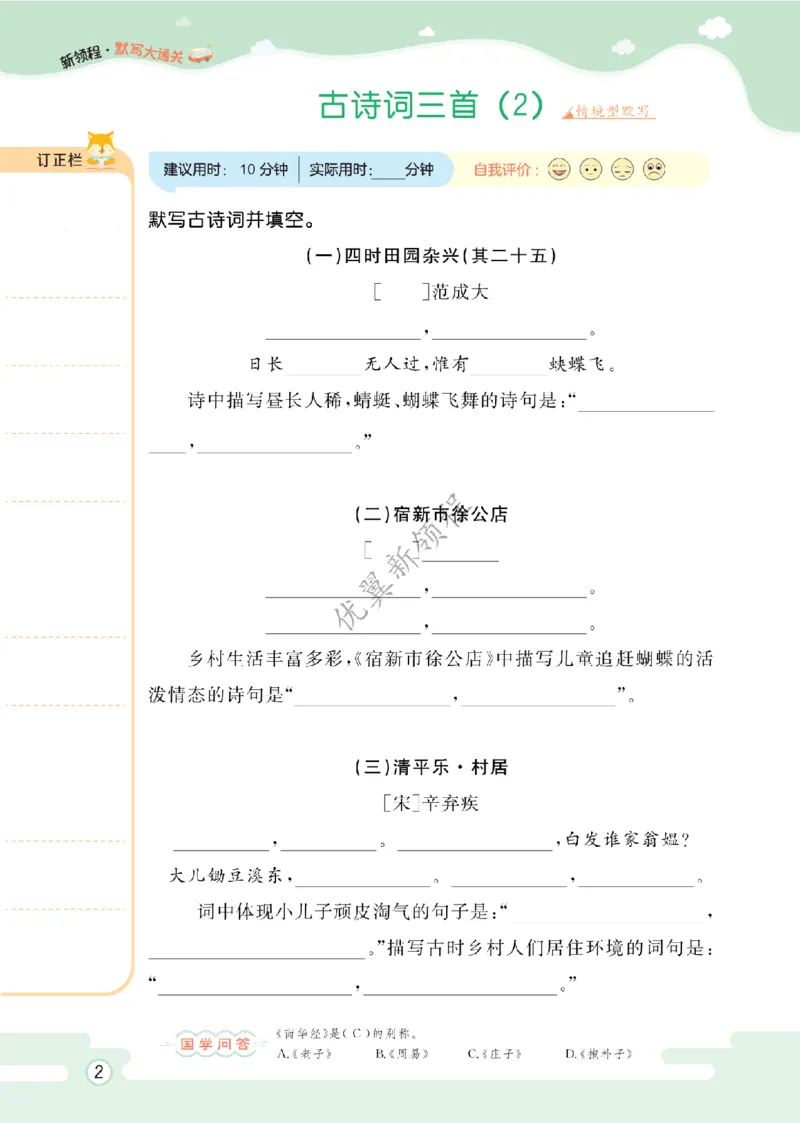 26春新领程&middot;默写大通关&middot;语文&middot;四年级下正文_2026春小学教辅大合集_14-26春《优翼》系列_26春《新领程&middot;默写大通关》1-6下语文