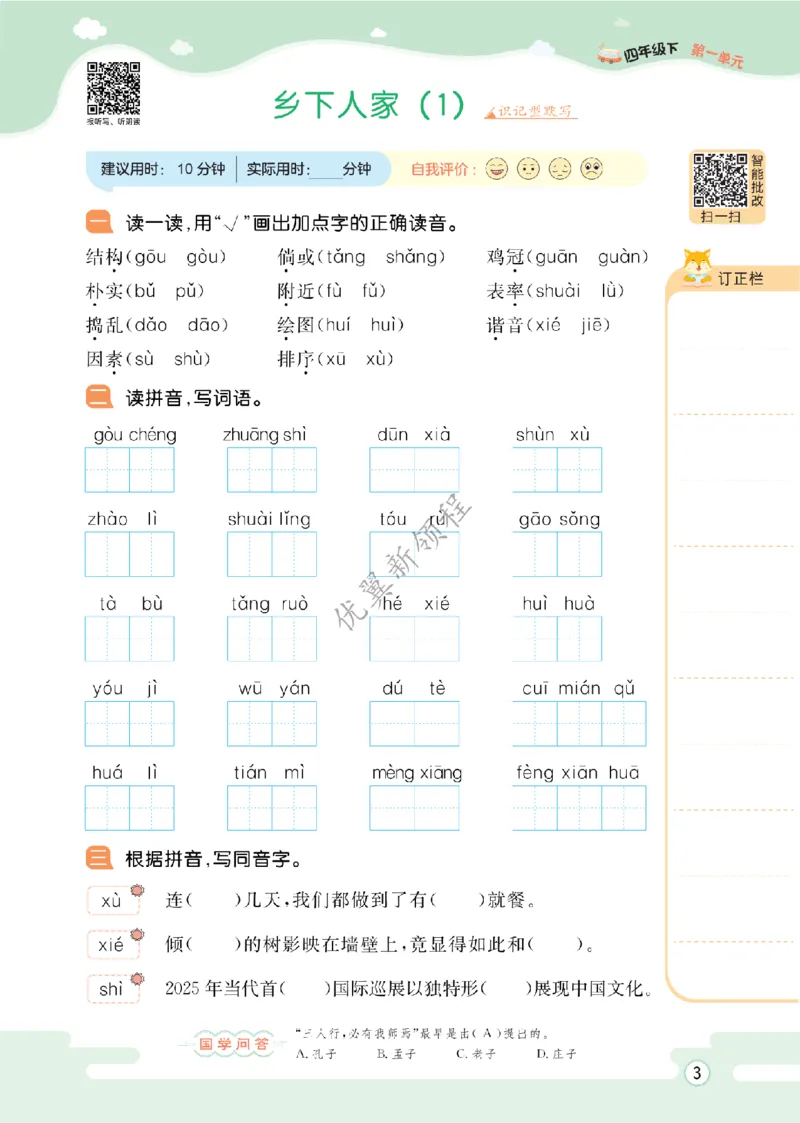26春新领程&middot;默写大通关&middot;语文&middot;四年级下正文_2026春小学教辅大合集_14-26春《优翼》系列_26春《新领程&middot;默写大通关》1-6下语文