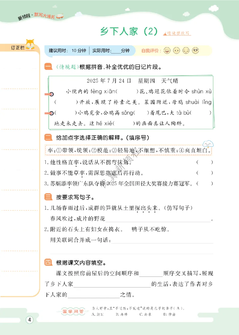 26春新领程&middot;默写大通关&middot;语文&middot;四年级下正文_2026春小学教辅大合集_14-26春《优翼》系列_26春《新领程&middot;默写大通关》1-6下语文