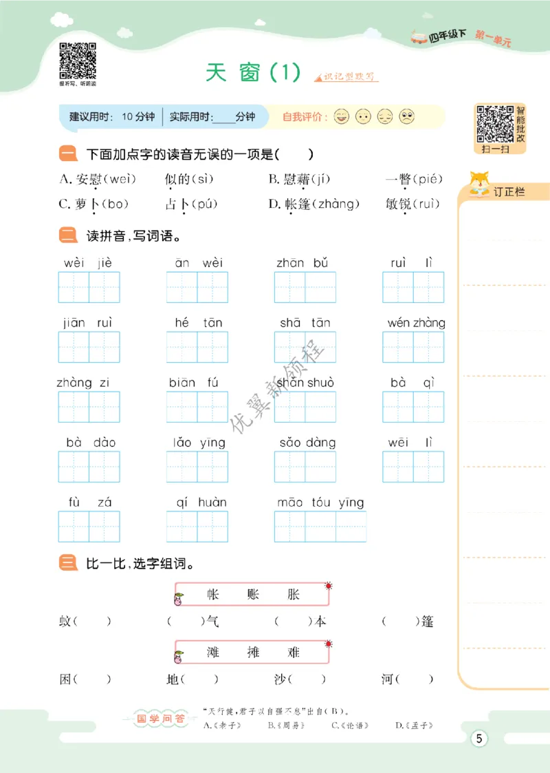 26春新领程&middot;默写大通关&middot;语文&middot;四年级下正文_2026春小学教辅大合集_14-26春《优翼》系列_26春《新领程&middot;默写大通关》1-6下语文