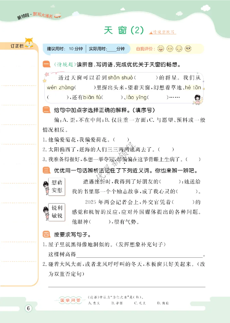 26春新领程&middot;默写大通关&middot;语文&middot;四年级下正文_2026春小学教辅大合集_14-26春《优翼》系列_26春《新领程&middot;默写大通关》1-6下语文