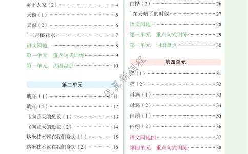 26春新领程&middot;默写大通关&middot;语文&middot;四年级下正文_2026春小学教辅大合集_14-26春《优翼》系列_26春《新领程&middot;默写大通关》1-6下语文
