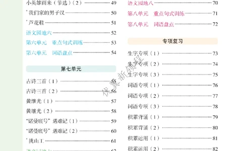 26春新领程&middot;默写大通关&middot;语文&middot;四年级下正文_2026春小学教辅大合集_14-26春《优翼》系列_26春《新领程&middot;默写大通关》1-6下语文