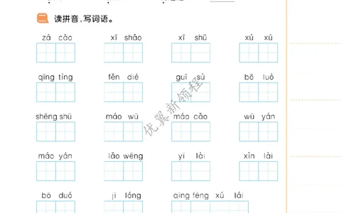 26春新领程&middot;默写大通关&middot;语文&middot;四年级下正文_2026春小学教辅大合集_14-26春《优翼》系列_26春《新领程&middot;默写大通关》1-6下语文