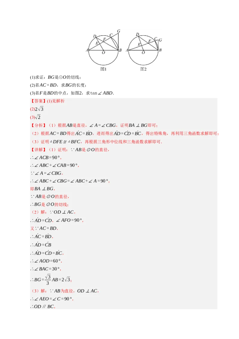 数学（广西卷）（全解全析）_中考复习资料_语数英物化_2数学中考复习_赠送：2025中考模拟题_2025年数学三模_数学（广西卷）-2025年中考第三次模拟考试