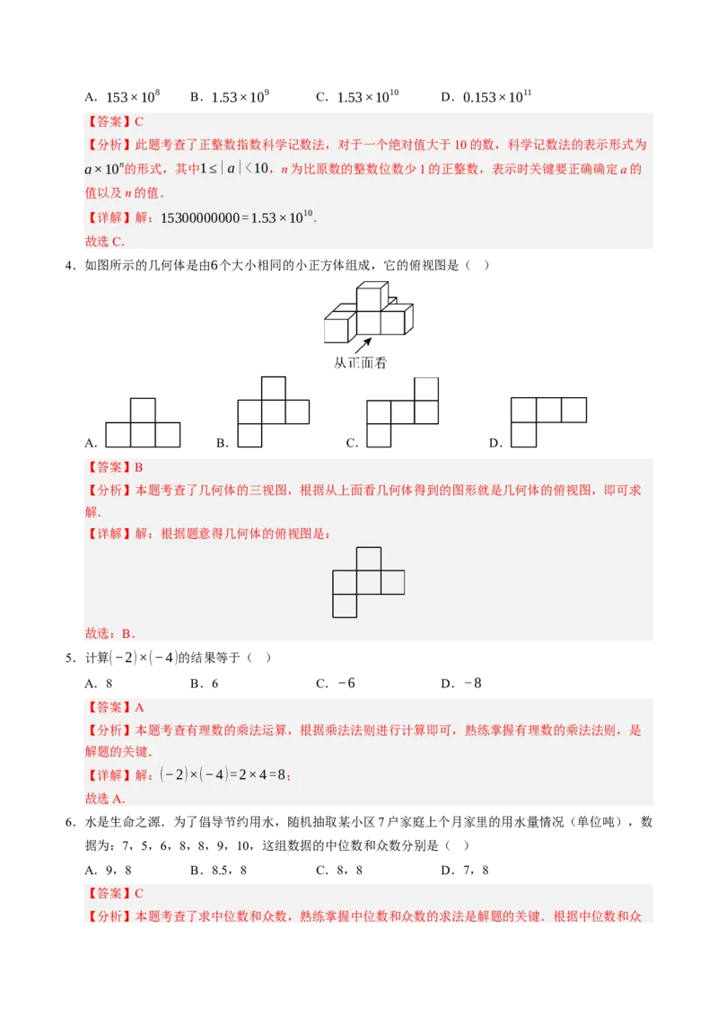 数学（广西卷）（全解全析）_中考复习资料_语数英物化_2数学中考复习_赠送：2025中考模拟题_2025年数学三模_数学（广西卷）-2025年中考第三次模拟考试
