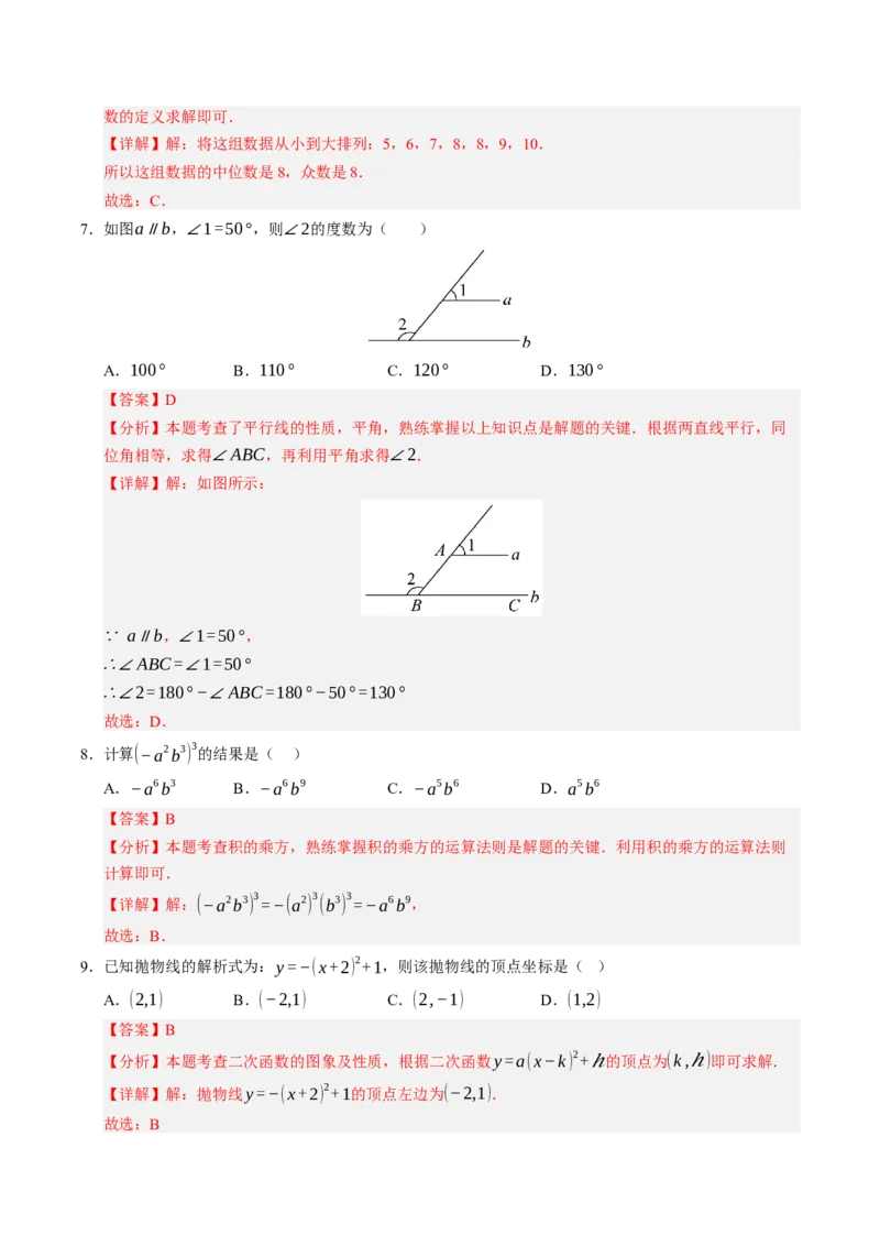 数学（广西卷）（全解全析）_中考复习资料_语数英物化_2数学中考复习_赠送：2025中考模拟题_2025年数学三模_数学（广西卷）-2025年中考第三次模拟考试