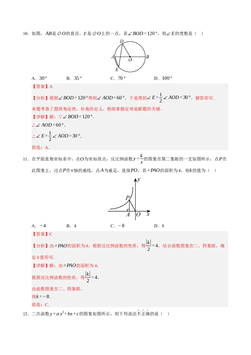 数学（广西卷）（全解全析）_中考复习资料_语数英物化_2数学中考复习_赠送：2025中考模拟题_2025年数学三模_数学（广西卷）-2025年中考第三次模拟考试
