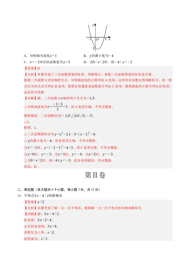 数学（广西卷）（全解全析）_中考复习资料_语数英物化_2数学中考复习_赠送：2025中考模拟题_2025年数学三模_数学（广西卷）-2025年中考第三次模拟考试