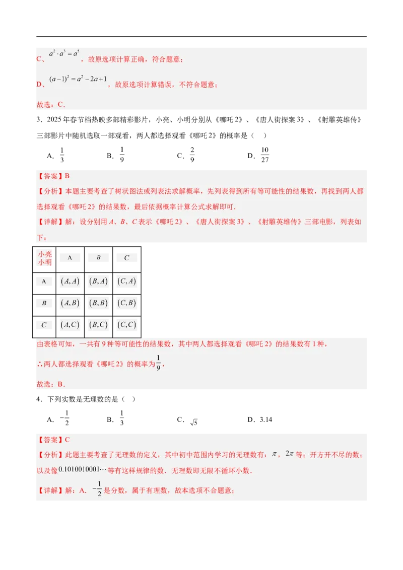 数学（泰州卷）（全解全析）_中考复习资料_语数英物化_2数学中考复习_赠送：2025中考模拟题_2025年数学押题预测_数学（泰州卷）-2025年中考押题预测卷