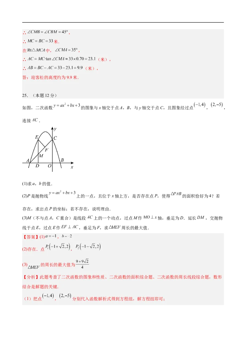 数学（泰州卷）（全解全析）_中考复习资料_语数英物化_2数学中考复习_赠送：2025中考模拟题_2025年数学押题预测_数学（泰州卷）-2025年中考押题预测卷