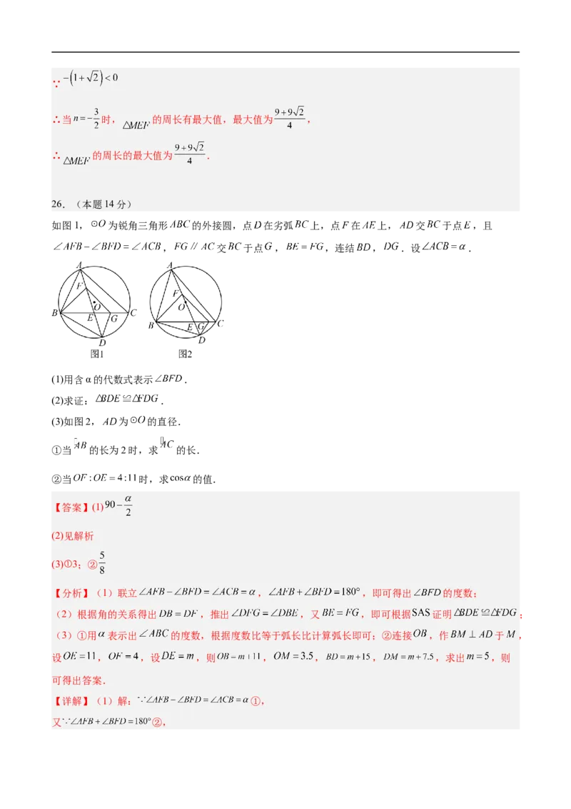 数学（泰州卷）（全解全析）_中考复习资料_语数英物化_2数学中考复习_赠送：2025中考模拟题_2025年数学押题预测_数学（泰州卷）-2025年中考押题预测卷