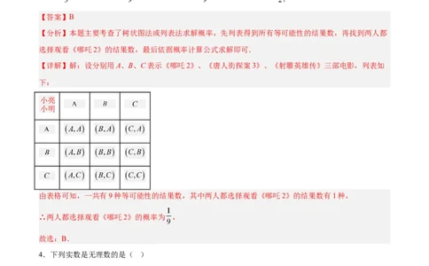 数学（泰州卷）（全解全析）_中考复习资料_语数英物化_2数学中考复习_赠送：2025中考模拟题_2025年数学押题预测_数学（泰州卷）-2025年中考押题预测卷