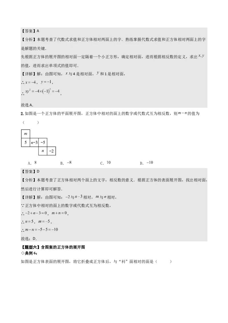 名师导航2026年中考数学一轮复习专题7.2立体图形的展开与折叠（全国通用版）（解析版）_中考复习资料_语数英物化_2数学中考复习_2026年中考复习（更新中）