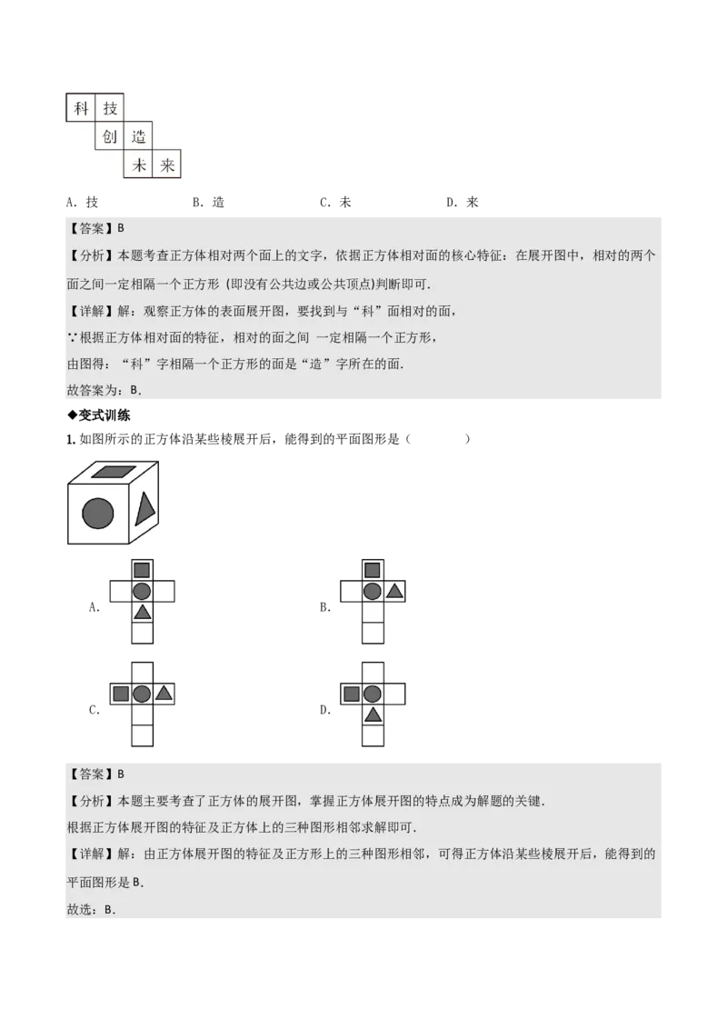 名师导航2026年中考数学一轮复习专题7.2立体图形的展开与折叠（全国通用版）（解析版）_中考复习资料_语数英物化_2数学中考复习_2026年中考复习（更新中）