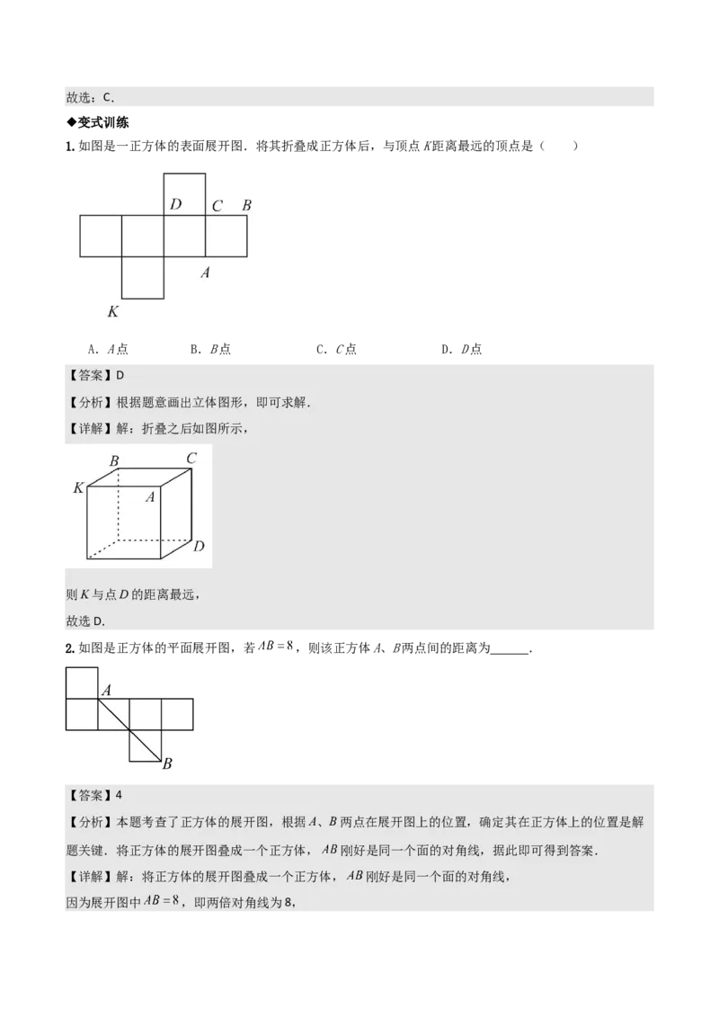 名师导航2026年中考数学一轮复习专题7.2立体图形的展开与折叠（全国通用版）（解析版）_中考复习资料_语数英物化_2数学中考复习_2026年中考复习（更新中）