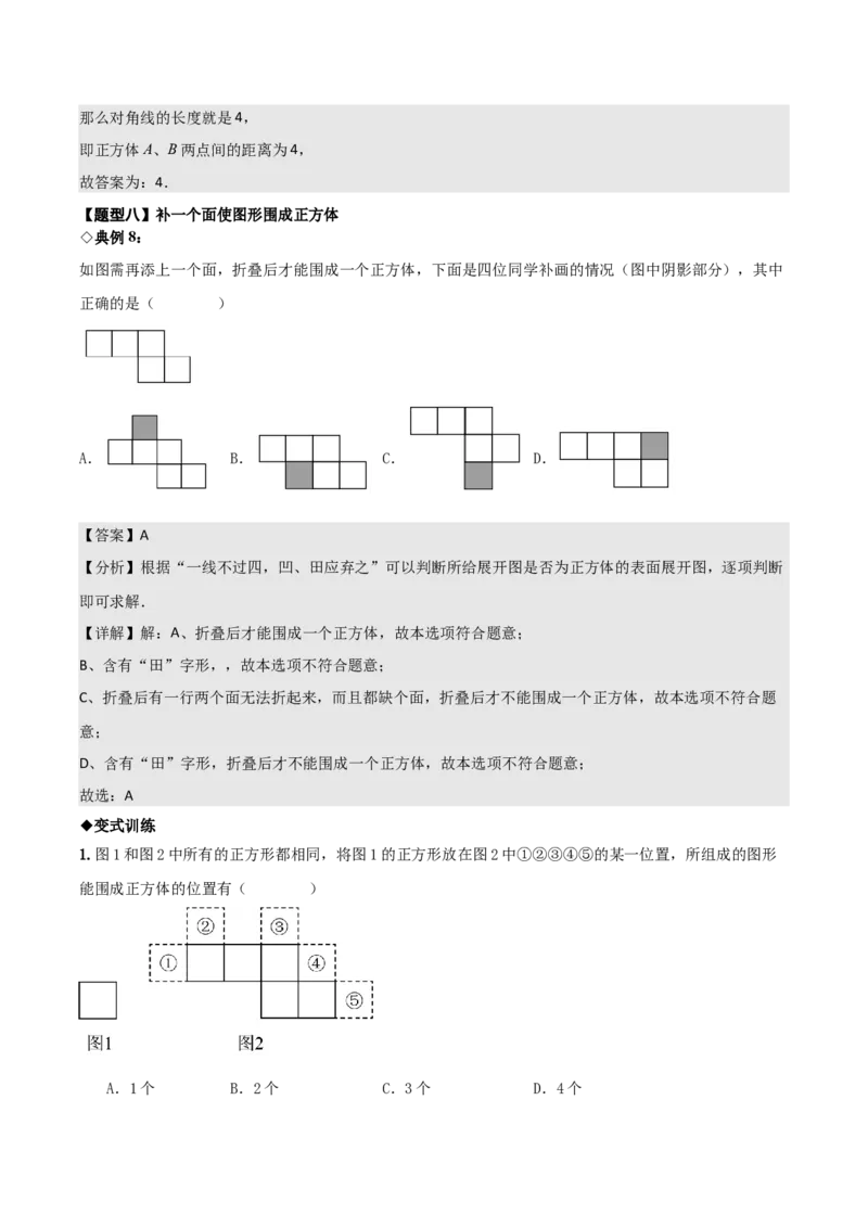 名师导航2026年中考数学一轮复习专题7.2立体图形的展开与折叠（全国通用版）（解析版）_中考复习资料_语数英物化_2数学中考复习_2026年中考复习（更新中）