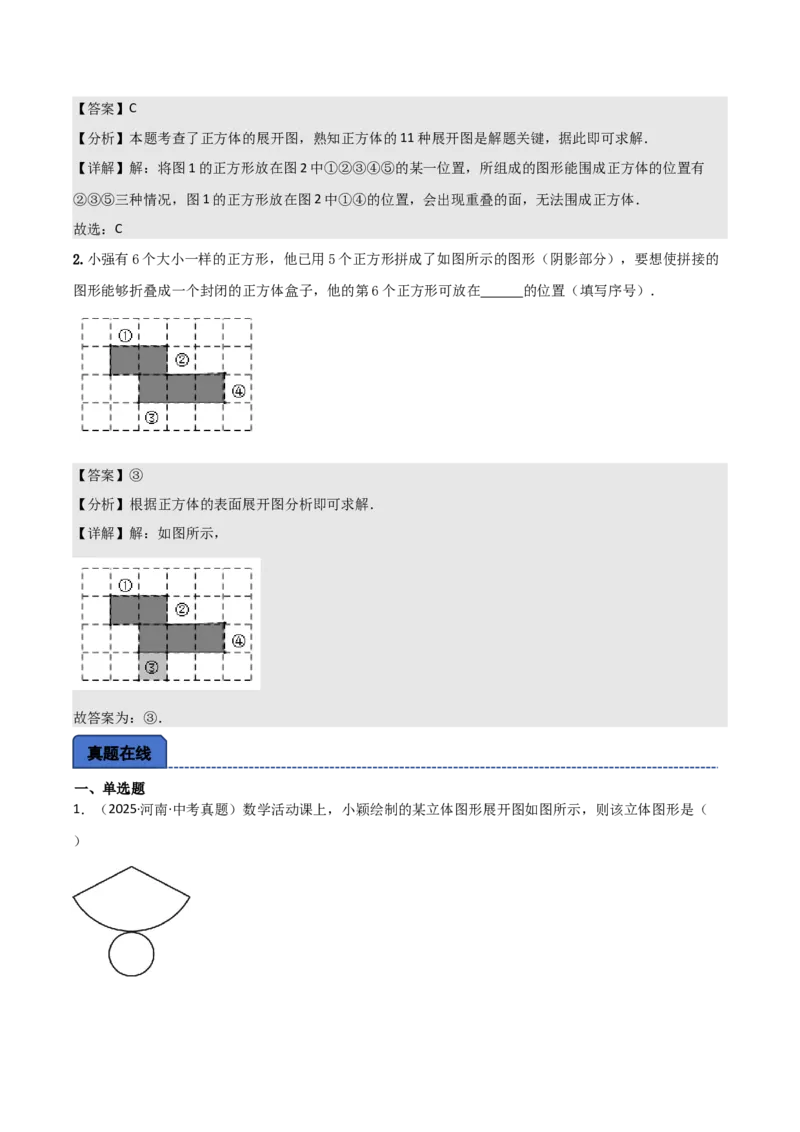 名师导航2026年中考数学一轮复习专题7.2立体图形的展开与折叠（全国通用版）（解析版）_中考复习资料_语数英物化_2数学中考复习_2026年中考复习（更新中）