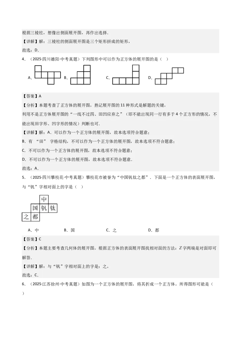名师导航2026年中考数学一轮复习专题7.2立体图形的展开与折叠（全国通用版）（解析版）_中考复习资料_语数英物化_2数学中考复习_2026年中考复习（更新中）