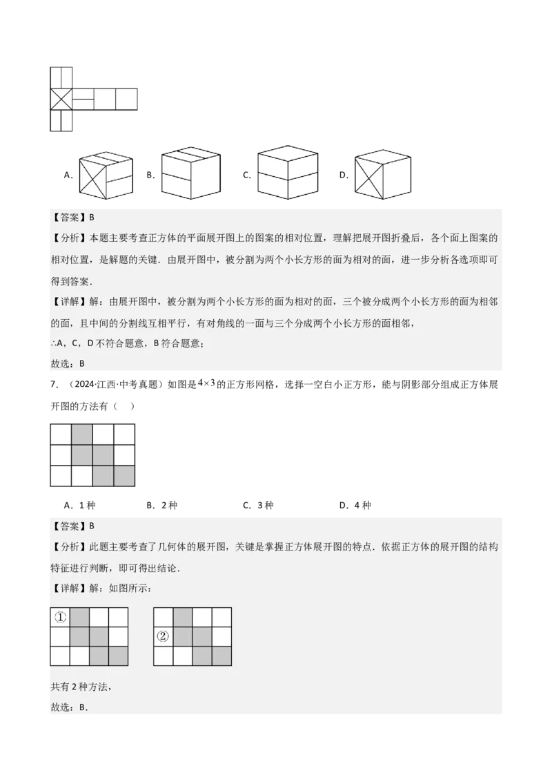 名师导航2026年中考数学一轮复习专题7.2立体图形的展开与折叠（全国通用版）（解析版）_中考复习资料_语数英物化_2数学中考复习_2026年中考复习（更新中）