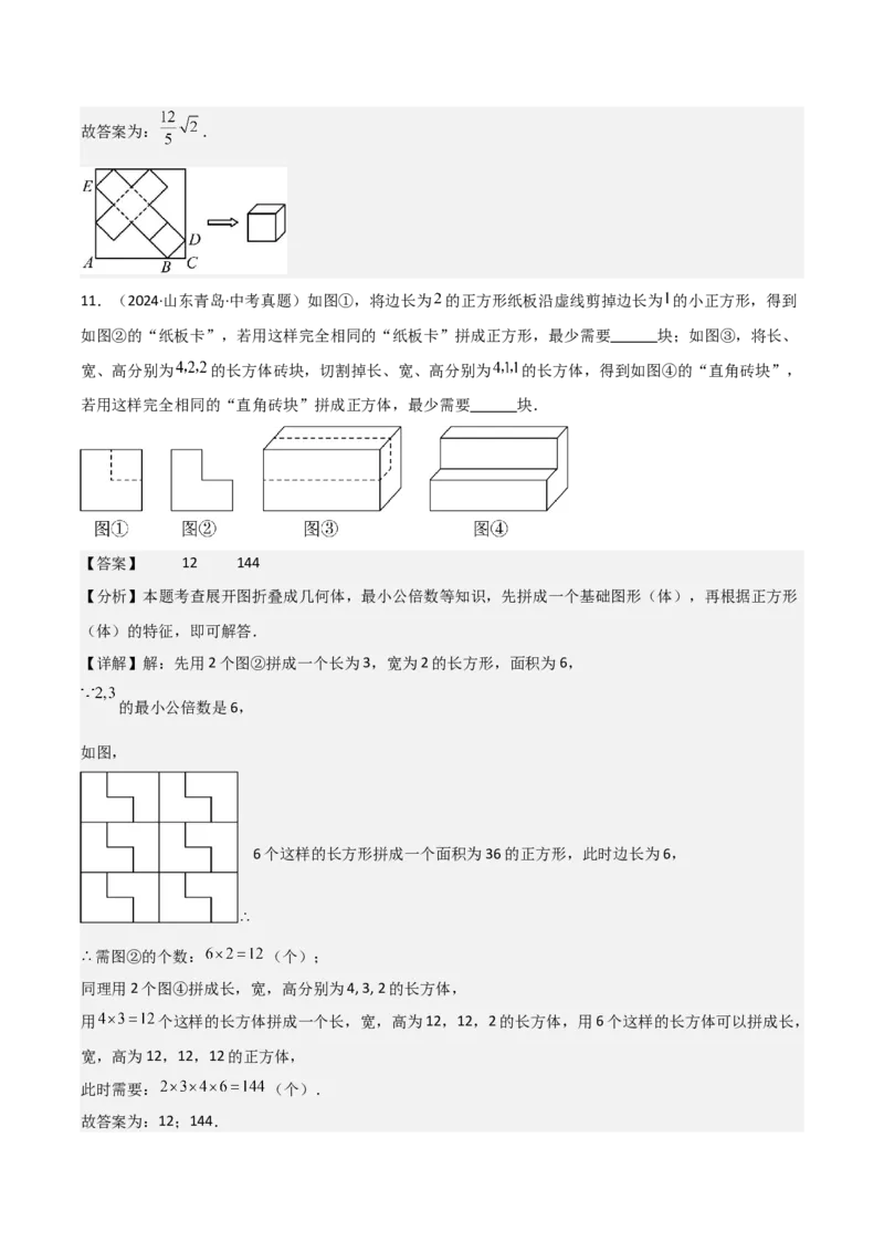名师导航2026年中考数学一轮复习专题7.2立体图形的展开与折叠（全国通用版）（解析版）_中考复习资料_语数英物化_2数学中考复习_2026年中考复习（更新中）