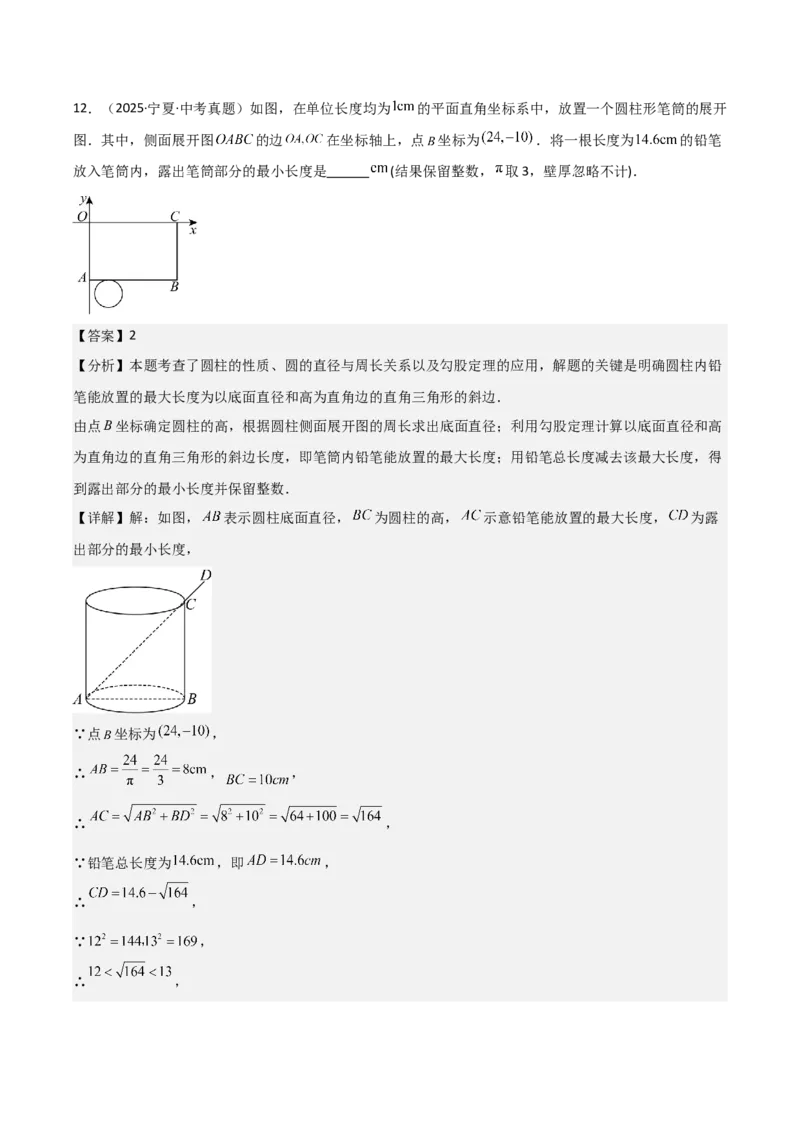 名师导航2026年中考数学一轮复习专题7.2立体图形的展开与折叠（全国通用版）（解析版）_中考复习资料_语数英物化_2数学中考复习_2026年中考复习（更新中）