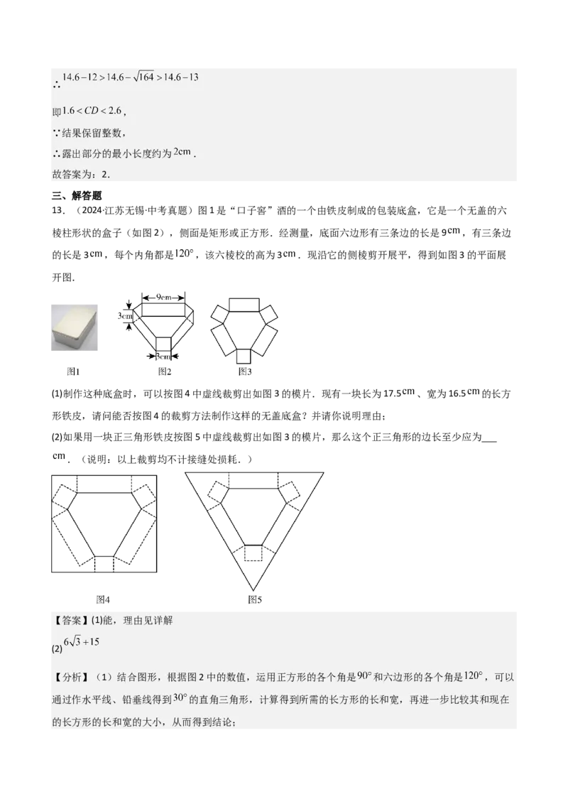 名师导航2026年中考数学一轮复习专题7.2立体图形的展开与折叠（全国通用版）（解析版）_中考复习资料_语数英物化_2数学中考复习_2026年中考复习（更新中）