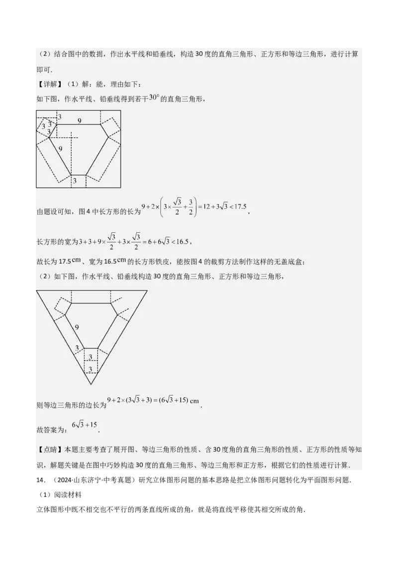 名师导航2026年中考数学一轮复习专题7.2立体图形的展开与折叠（全国通用版）（解析版）_中考复习资料_语数英物化_2数学中考复习_2026年中考复习（更新中）