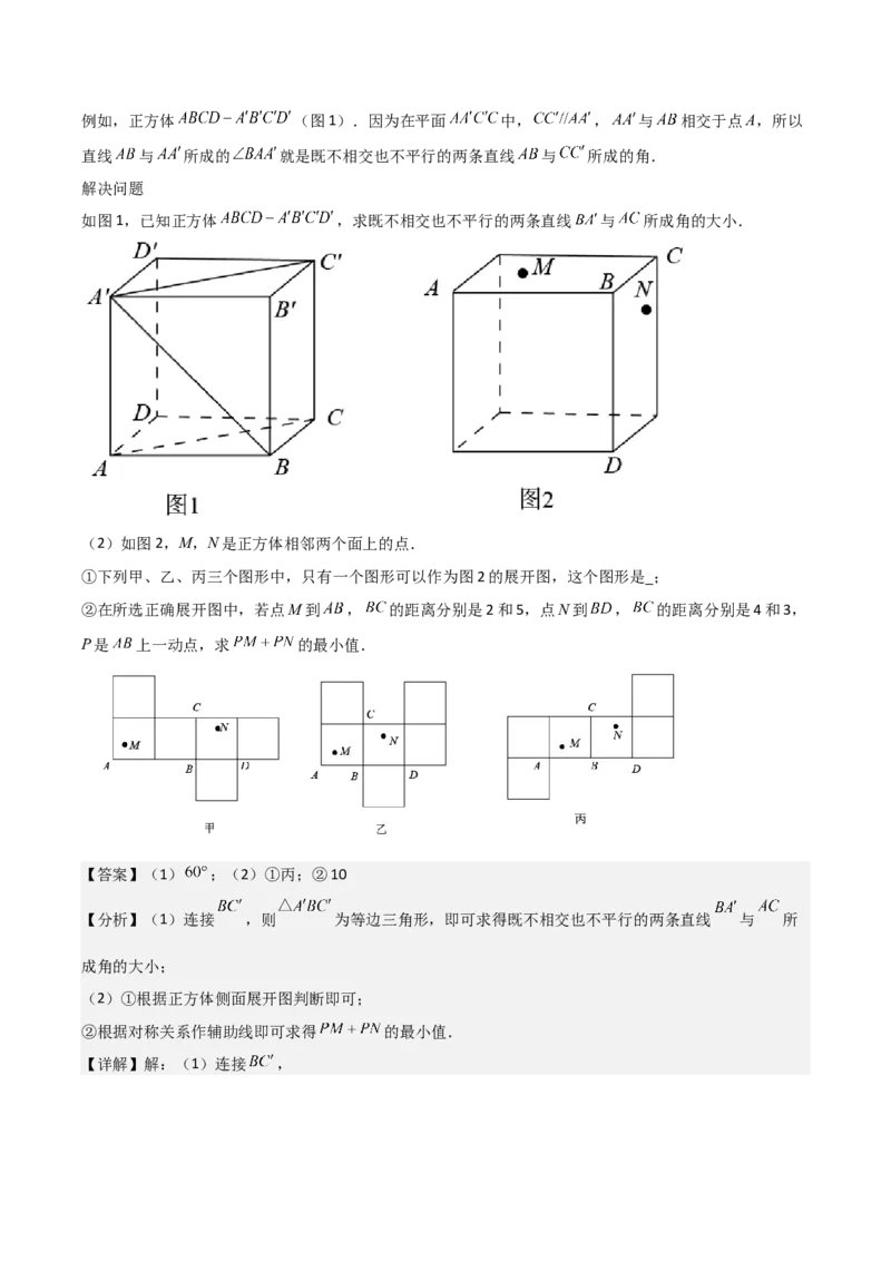 名师导航2026年中考数学一轮复习专题7.2立体图形的展开与折叠（全国通用版）（解析版）_中考复习资料_语数英物化_2数学中考复习_2026年中考复习（更新中）