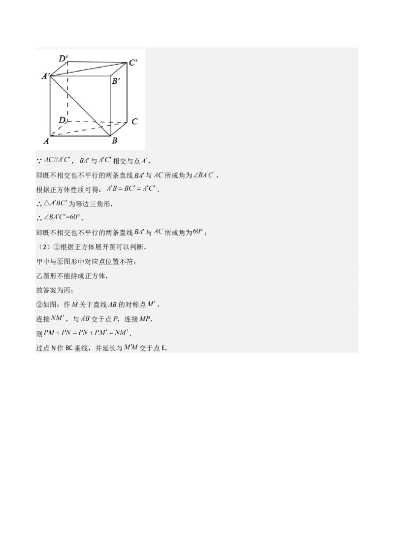 名师导航2026年中考数学一轮复习专题7.2立体图形的展开与折叠（全国通用版）（解析版）_中考复习资料_语数英物化_2数学中考复习_2026年中考复习（更新中）