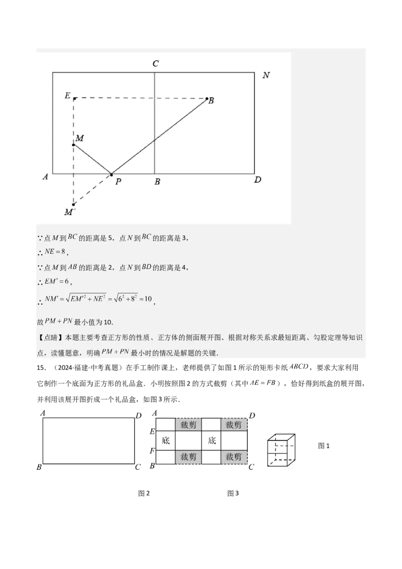 名师导航2026年中考数学一轮复习专题7.2立体图形的展开与折叠（全国通用版）（解析版）_中考复习资料_语数英物化_2数学中考复习_2026年中考复习（更新中）