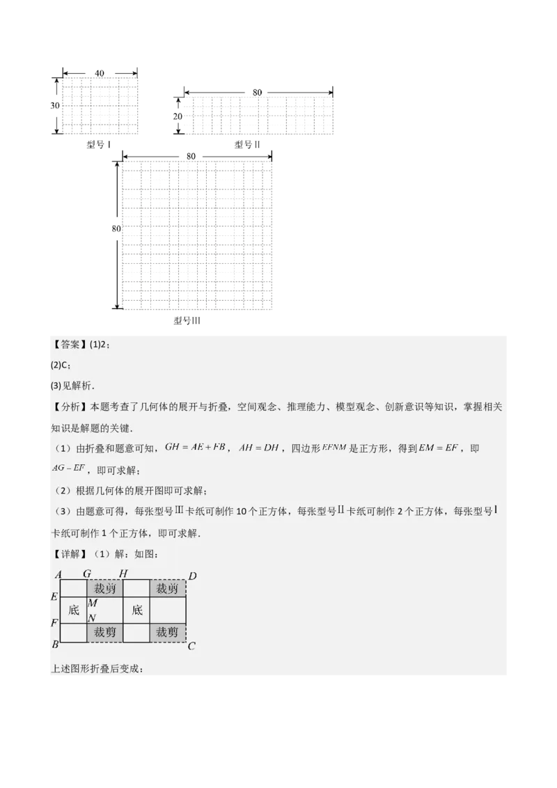 名师导航2026年中考数学一轮复习专题7.2立体图形的展开与折叠（全国通用版）（解析版）_中考复习资料_语数英物化_2数学中考复习_2026年中考复习（更新中）