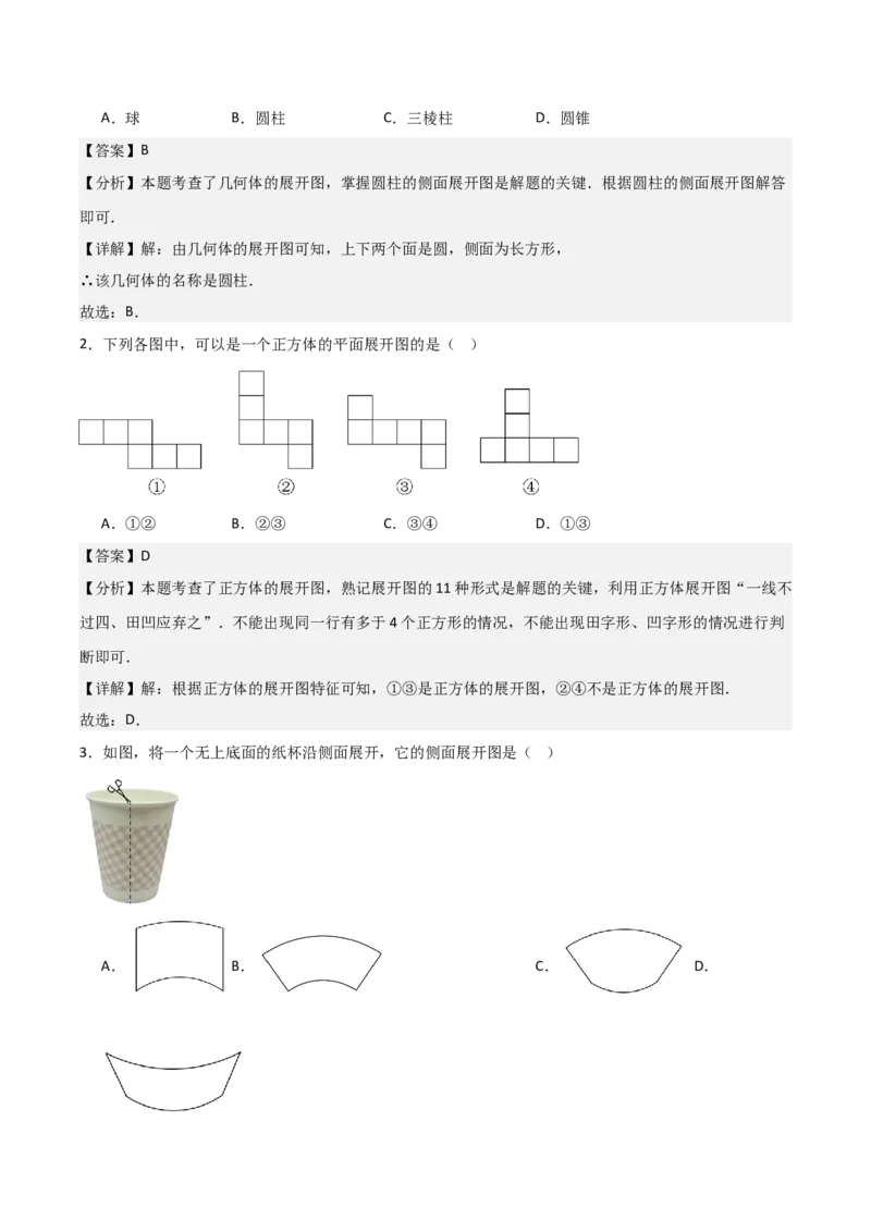 名师导航2026年中考数学一轮复习专题7.2立体图形的展开与折叠（全国通用版）（解析版）_中考复习资料_语数英物化_2数学中考复习_2026年中考复习（更新中）
