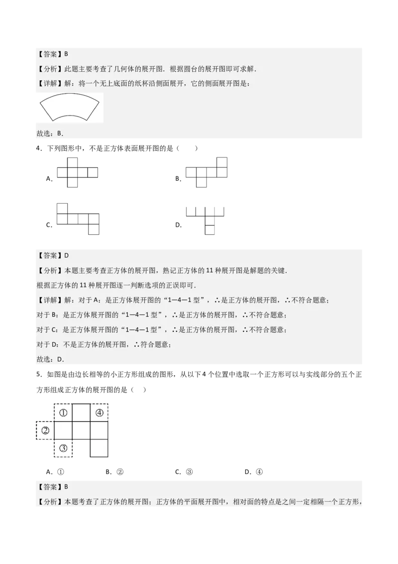 名师导航2026年中考数学一轮复习专题7.2立体图形的展开与折叠（全国通用版）（解析版）_中考复习资料_语数英物化_2数学中考复习_2026年中考复习（更新中）