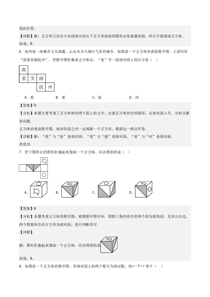 名师导航2026年中考数学一轮复习专题7.2立体图形的展开与折叠（全国通用版）（解析版）_中考复习资料_语数英物化_2数学中考复习_2026年中考复习（更新中）