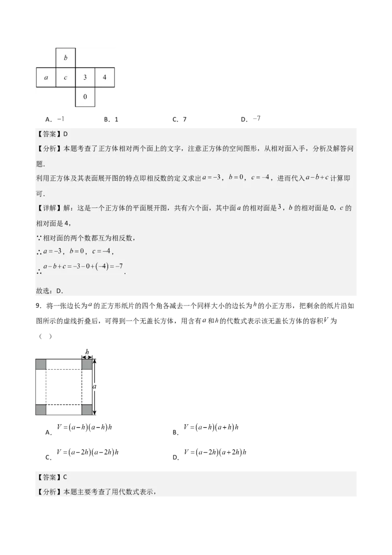 名师导航2026年中考数学一轮复习专题7.2立体图形的展开与折叠（全国通用版）（解析版）_中考复习资料_语数英物化_2数学中考复习_2026年中考复习（更新中）