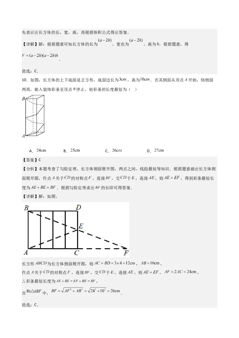 名师导航2026年中考数学一轮复习专题7.2立体图形的展开与折叠（全国通用版）（解析版）_中考复习资料_语数英物化_2数学中考复习_2026年中考复习（更新中）
