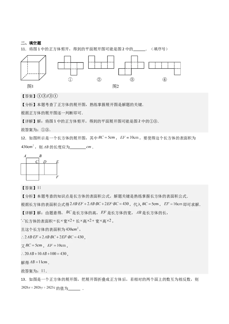 名师导航2026年中考数学一轮复习专题7.2立体图形的展开与折叠（全国通用版）（解析版）_中考复习资料_语数英物化_2数学中考复习_2026年中考复习（更新中）