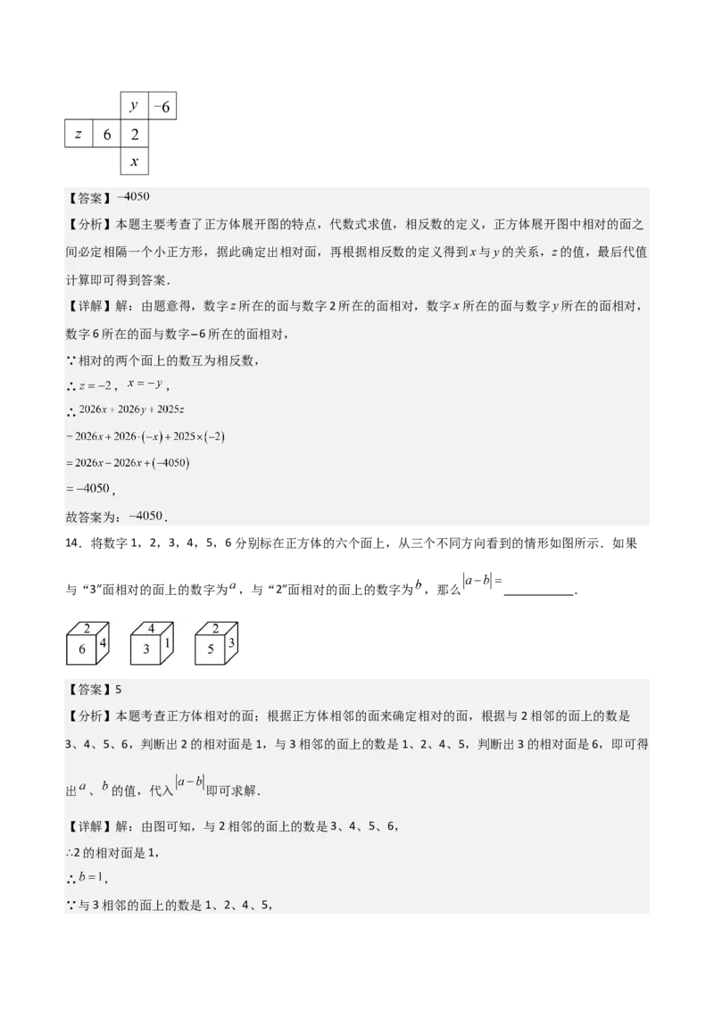 名师导航2026年中考数学一轮复习专题7.2立体图形的展开与折叠（全国通用版）（解析版）_中考复习资料_语数英物化_2数学中考复习_2026年中考复习（更新中）