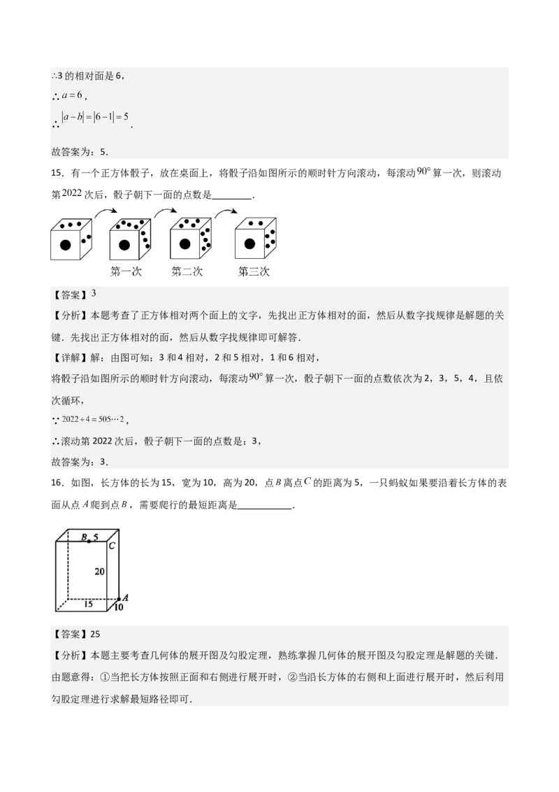 名师导航2026年中考数学一轮复习专题7.2立体图形的展开与折叠（全国通用版）（解析版）_中考复习资料_语数英物化_2数学中考复习_2026年中考复习（更新中）