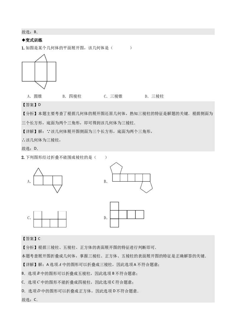 名师导航2026年中考数学一轮复习专题7.2立体图形的展开与折叠（全国通用版）（解析版）_中考复习资料_语数英物化_2数学中考复习_2026年中考复习（更新中）